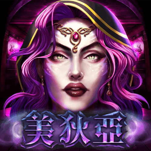 美狄亞